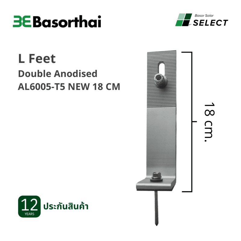 D42 - L Feet AL6005-T5 NEW 18 CM